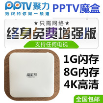 PPTV network TV top box home 4K HD playback WIFI network common free TV box