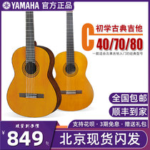 YAMAHA Yamaha C40 C80 Classical Wooden Guitar CX40 Electric Box 39 "Beginner's Introduction Recommendation