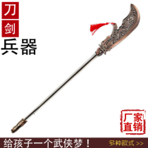 Three kingdoms toys Full set of stainless steel three Kingdoms weapons COS show Guan Gong big knife sword toys without opening the blade