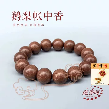合香珠手串鹅梨帐中香-合香珠手串鹅梨帐中香促销价格、合香珠手串鹅梨