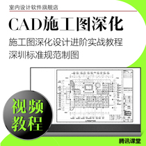 Interior design construction drawing deepening practical master training class-online school interactive education Hailong tool lecture
