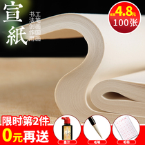 Xuan paper half-life and half-skilled brush calligraphy special calligraphy work paper Chinese painting students Xuan meticulous painting beginners soft pen writing small letters practice paper six feet four feet whole piece three pairs of familiar rice paper