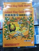 Hong Kong Germany the king of beasts Pepper analgesic paste tape 24 pieces of joint muscles shoulder and neck