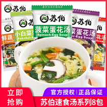 Subo Soup Instant soup Vegetable seaweed egg soup 8 packs Meal replacement Breakfast supper brewing meal replacement Hibiscus soup
