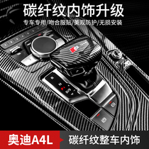 18 19 20 new Audi a4l interior modification carbon fiber pattern center control panel A5 interior decoration door