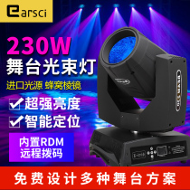 230W computer beam shaking head rotating pattern light wedding bar outdoor performance stage light equipment full set