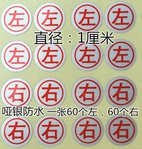 Waterproof Chinese left and right marking label stickers box cargo direction marking stickers each containing 60 left and 60 right