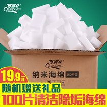 Ke Li servant 100 pieces of nano sponge Magic Magic wipe shoes sponge block magic wipe clean decontamination