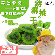 Rabbit chincho pet rabbit snack kiwi fruit dried kiwi fruit appetizer 50g