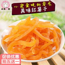 Small pet snack sweet potato fries 100G supplementary vitamin digestion hamster rabbit ChinChin snack
