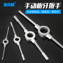 Round tooth wrench Twist hand Metric tapping Twist hand frame tapping device Manual screw tooth wrench M2-M36