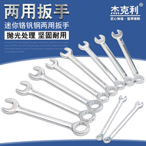 Small mini miniature thin wrench 10-piece set of plum blossom opening dual-use wrench auto repair dumb wrench tool