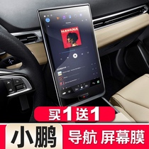 Special Xiaopeng car G3 modified dashboard film P7 central control navigation display screen one-piece screen protective film
