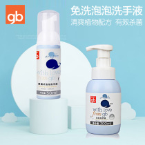 Good children no-wash hand sanitizer Antibacterial Household portable portable portable hand-free children non-alcohol hand antibacterial gel