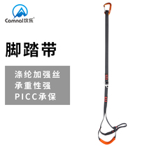 Canile adjustable ascending pedal belt ascent climbing pedal belt outdoor climbing climbing climber