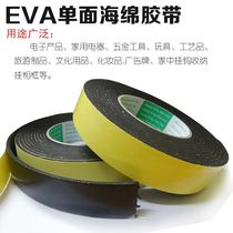 EVA single-sided sponge tape anti-collision sealing sound insulation cushioning waterproof caulking thick foam self-adhesive strip