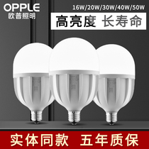 Op led bulb e27 screw Port high-power energy-saving lamp super bright home factory workshop lighting bulb 20w40w