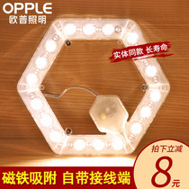 Op Lighting led ceiling lamp transformation lamp board round energy-saving lamp bead bulb ring tube htube light strip Patch Module