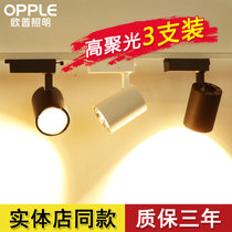 Op clothing store spotlight Downlight LED track spotlight shop commercial Spotlight Showroom home three sets