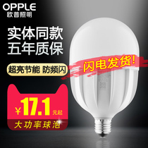  OP lighting LED high-power bulb E27 screw mouth super bright household energy-saving lamp bulb 20w30w40w50w
