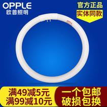OPU ring lamp multi-mounted four-pin lamp ring tube three primary colors T5 T6 round light source 22W 32W 40W