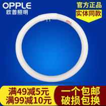 OPU ring lamp multi-mounted four-pin lamp ring tube three primary colors T5 T6 round light source 22W 32W 40W