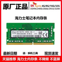 Hynix notebook memory bar 4G 8G 16G 32G DDR4 2400 2666 2933 3200 frequency running memory compatible magnesium light Samsung Hua