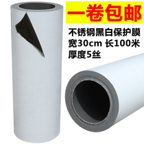 Yun Yu pe protective film Black and white anti-scratch Film self-adhesive stainless steel protective film 30cm household protective film dust film