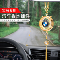 BMW 5 series 3 series 7 series 530li 320 X1 x3x5x6 perfume pendant upscale car in-car hanging pendant pendant
