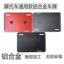 Motorcycle license plate frame Honda Suzuki Yamaha license plate frame aluminum alloy license plate frame scooter rear license plate Universal