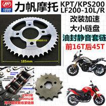 Lifan KPT KPS200 LF200-10L R motorcycle chain disc modified acceleration tooth plate front and rear gears