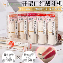 Japanese cezanne Qianli Qian Shili lipstick 504 white fat moisturizing white tube 501 lipstick 407 gold tube 101