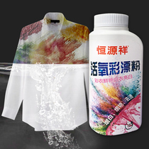 Color bleach white clothes to yellow and white laundry special artifact to dye reduction liquid drift powder water household