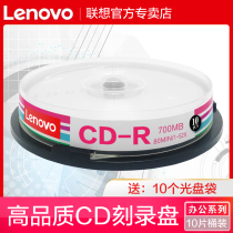 Lenovo cd CD-r blank CD-ROM Car CD-ROM Music CD-rom 700Mcd Burning CD-rom cd blank CD Lossless burning CD-rom Music blank disc blank disc 700MB