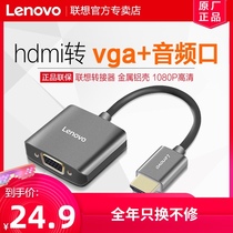Lenovo HDMI to VGA cable converter with audio interface Notebook Desktop computer TV projector display HD video display Multi-function adapter vga to hdmi