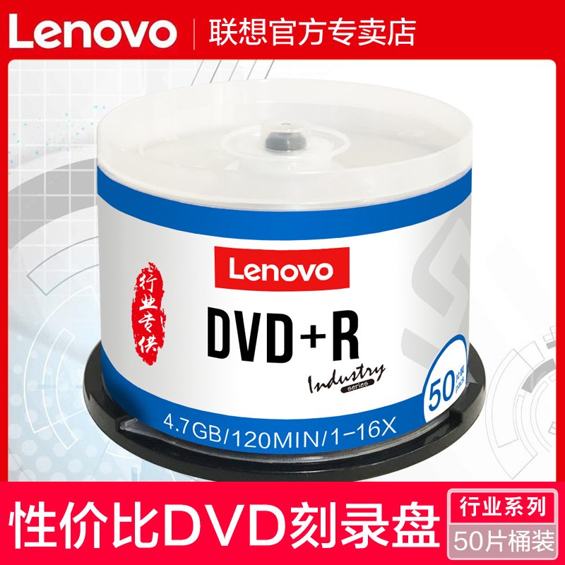 レノボdvdディスク dvd+r書き込みディスク dvd-r書き込みディスク 書き込みディスク ブランクディスク 4.7グラム書き込みディスク ブランクディスク dvd書き込みディスク 空のディスク dvdディスク