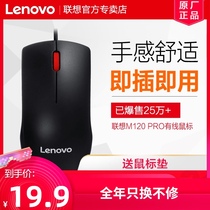 Lenovo mouse M120 pro big red dot usb wired mouse Game Home Office wireless mouse photoelectric office desktop computer Internet cafe laptop mouse e-sports PS2 round mouth