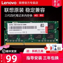 Lenovo notebook memory 4G 8G DDR3L DDR4 original 1600 compatible with 1333 2400 2666