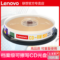 Lenovo rewritable cd disc cd-rw blank disc can be repeated many times CD repeatable disc disc CD repeat VCD disc MP3 blank disc 700MB burning disc 10