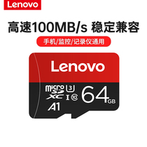 Lenovo 64g memory card tf card micro sd card mobile phone memory card wagon recorder memory special card high speed flash memory 64gtf card Xiaomi surveillance camera universal 64gsd