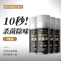 Car deodorant air disinfection spray artifact car removal odor freshener air conditioner sterilization car odor removal