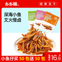 Xiangxiangzui 50 packs of small fish Hunan specialty ready-to-eat hairy fish dried fish spicy casual snacks snacks