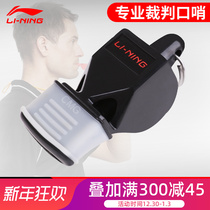 Li Ning whistle physical education teacher professional whistle outdoor treble basketball referee whistle football training field whistle