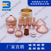 Cabo Kaliburn plasma cutting gun Silver electrode eddy current ring 279439 150A For Silver electrode