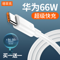  type-c data cable 5a super fast charging 6A Android suitable for Huawei p20p30mate40pro Xiaomi mobile phone extended 2 meters tpc original tpyec charging cable