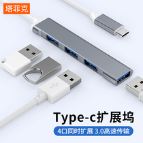 Laptop USB3 0 expander One drag four splitter typec adapter Multi-port expansion dock multi-function hub hole External suitable for Apple Xiaomi Huawei hub extension cable