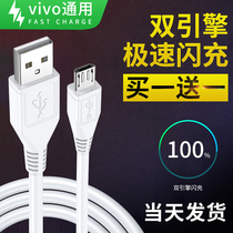  Suitable for vivo data cable dual-engine flash charging x9x9sX21x23x7x20plus fast charging y66y67y85y93 Android mobile phone data cable original extended pass