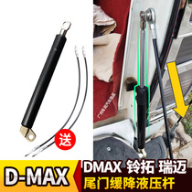 Five Suzuki DMAX retrofit Ri Mai D-MAX Suzuki 21 tailgate slow down hydraulic lever power-assisted bar container damper
