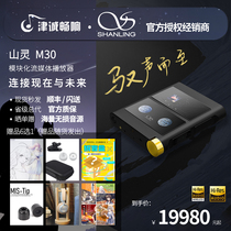Shanling M30 modular streaming media player HIFI can be upgraded and deeply customized Android system