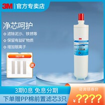 3M water purifier filter element net enjoy DWS2500-CN filter element replacement rear replacement 2500CN filter element fine main filter element